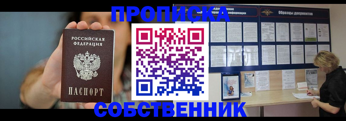 прописка в квартире в Березниках
