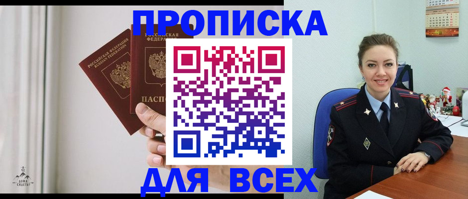 прописка от собственника в Березниках